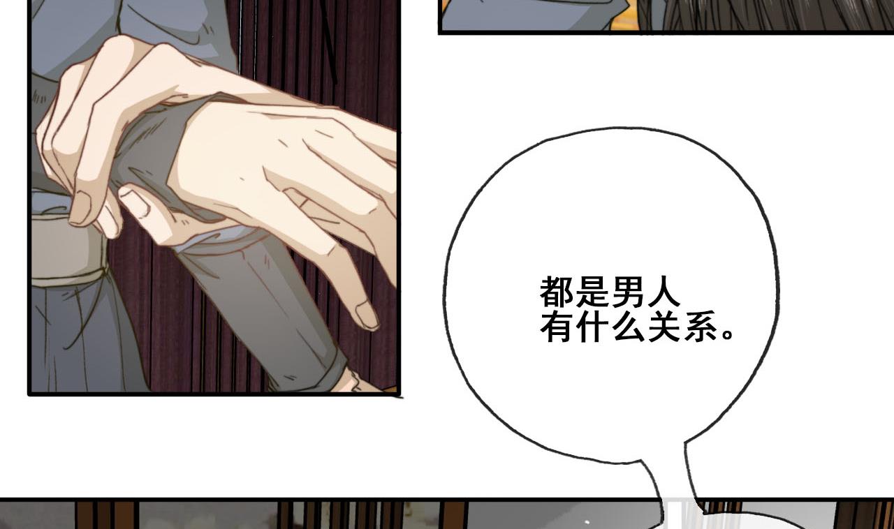 《兰陵缭乱》第39话 美男出浴 第23页