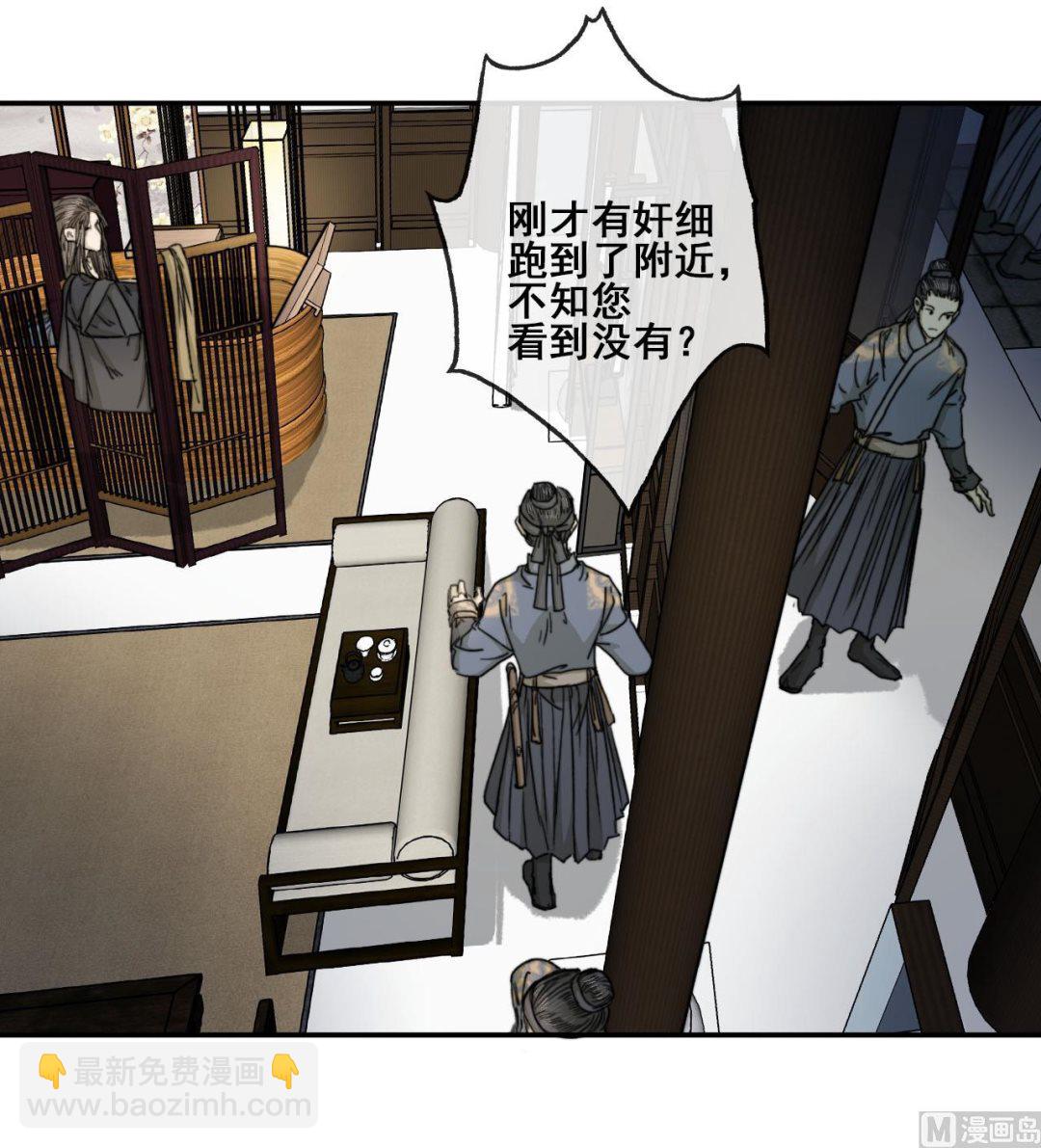 《兰陵缭乱》第39话 美男出浴 第28页