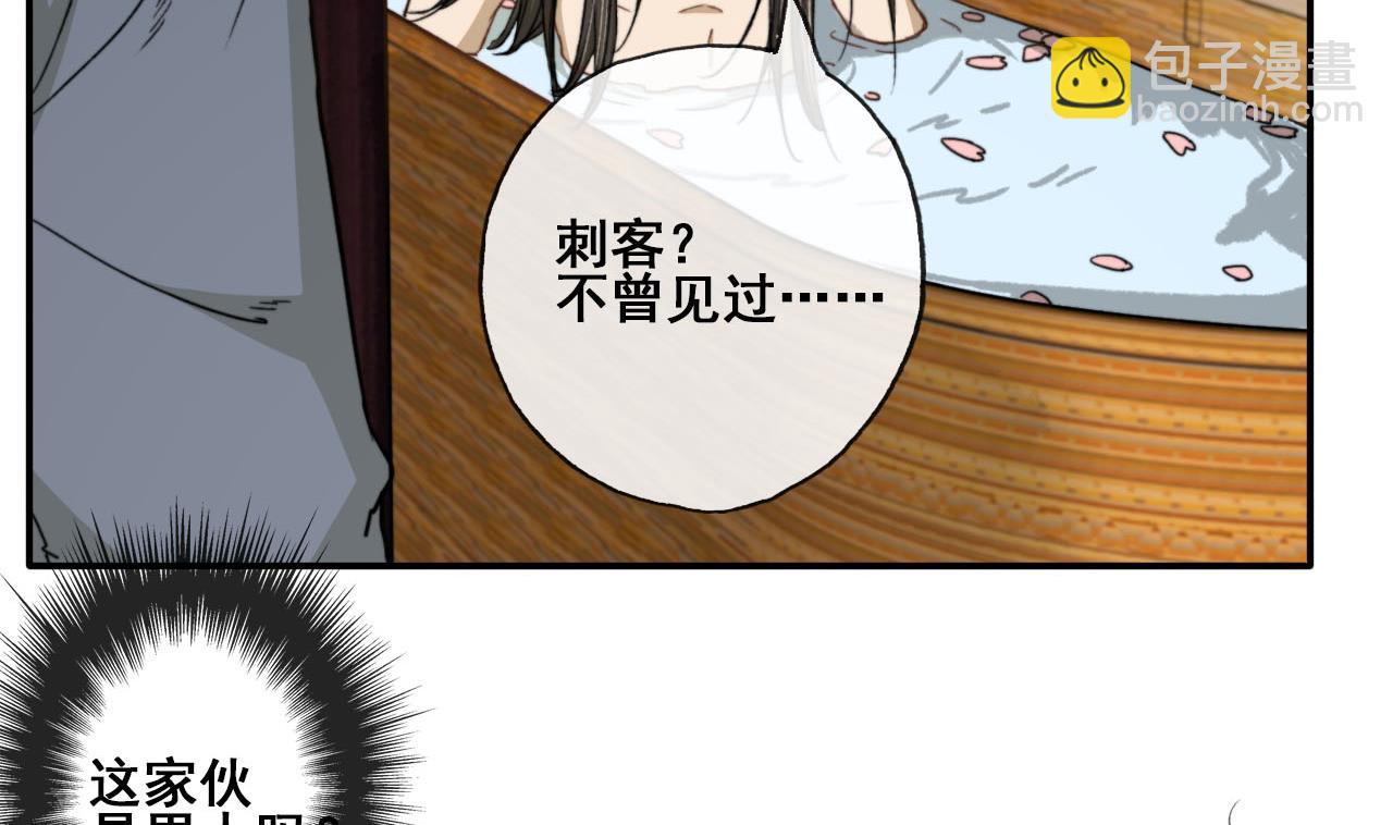 《兰陵缭乱》第39话 美男出浴 第30页