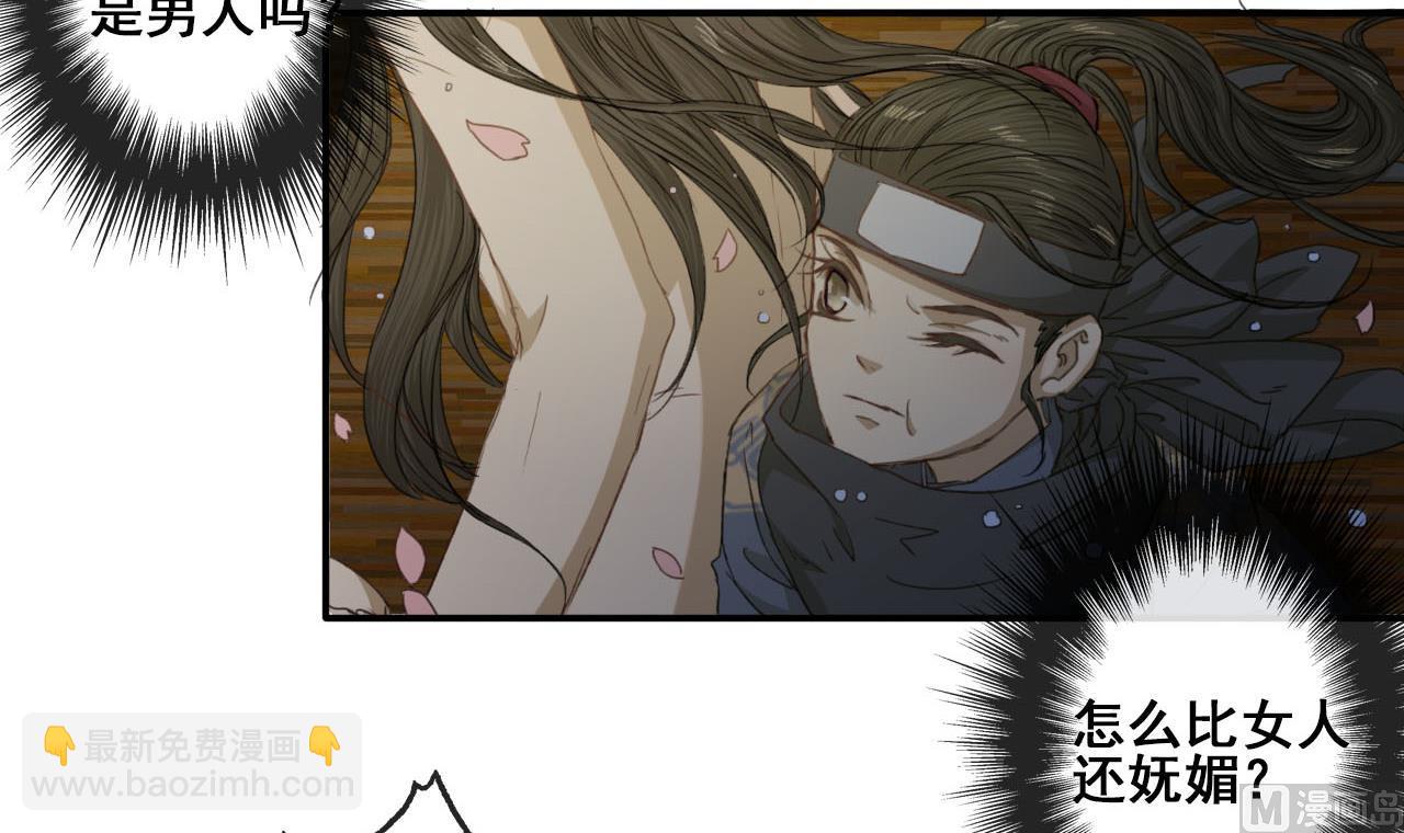 《兰陵缭乱》第39话 美男出浴 第31页