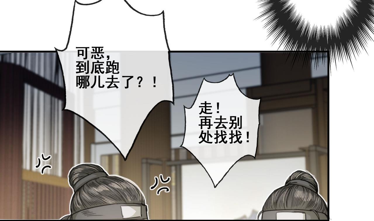 《兰陵缭乱》第39话 美男出浴 第32页