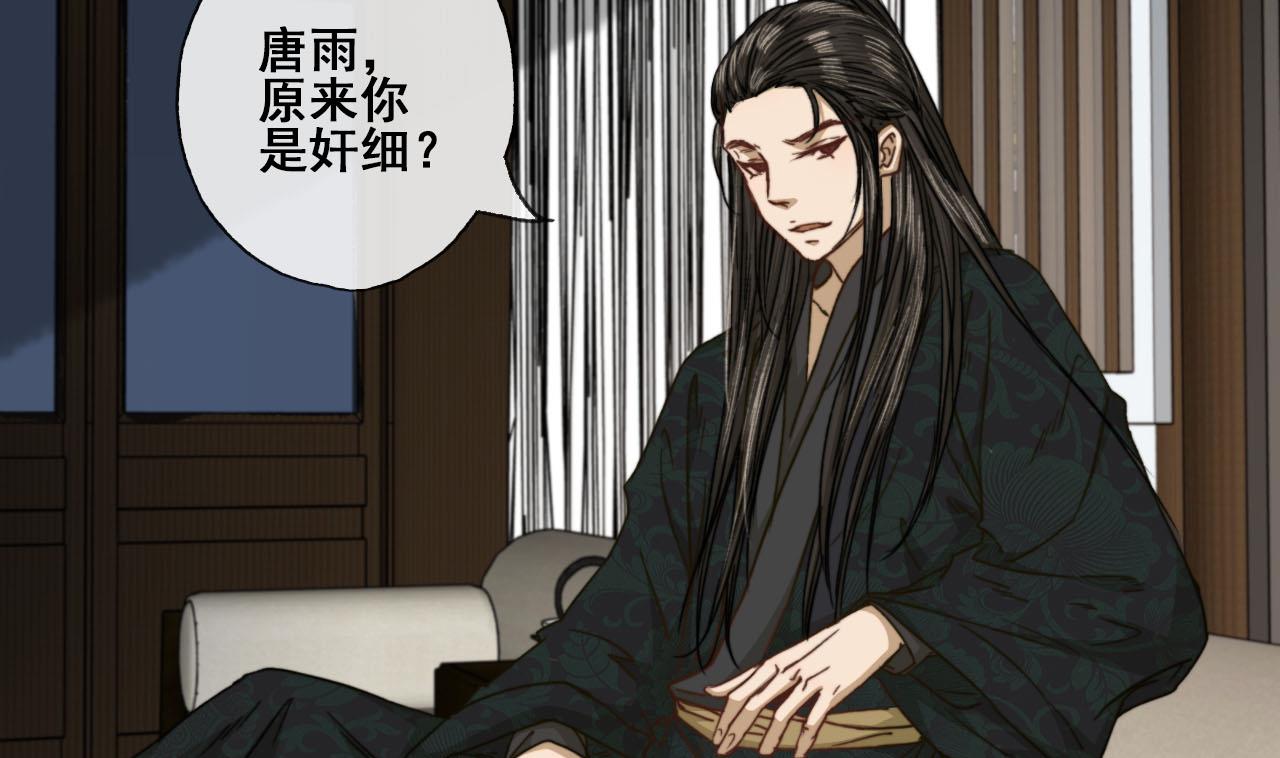 《兰陵缭乱》第39话 美男出浴 第35页