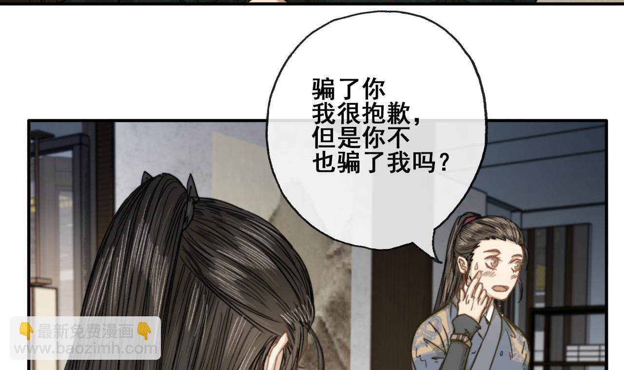 《兰陵缭乱》第39话 美男出浴 第36页