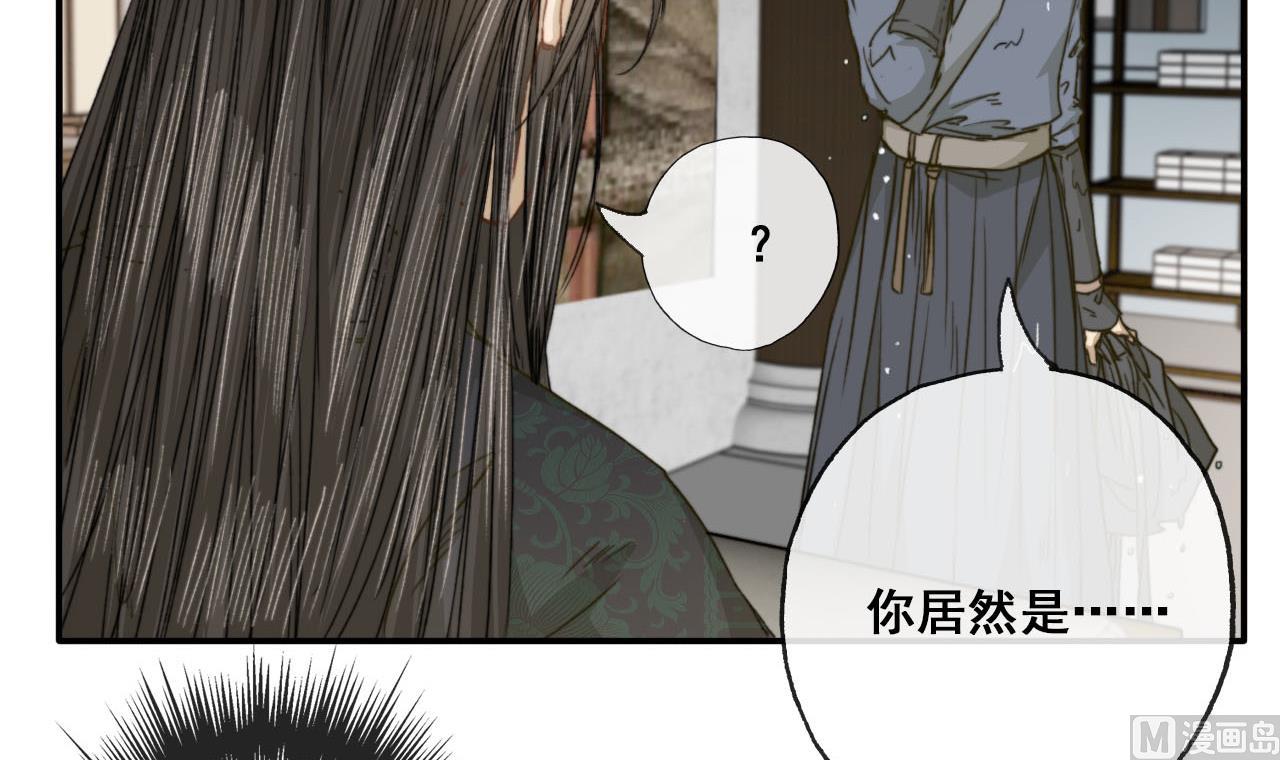 《兰陵缭乱》第39话 美男出浴 第37页