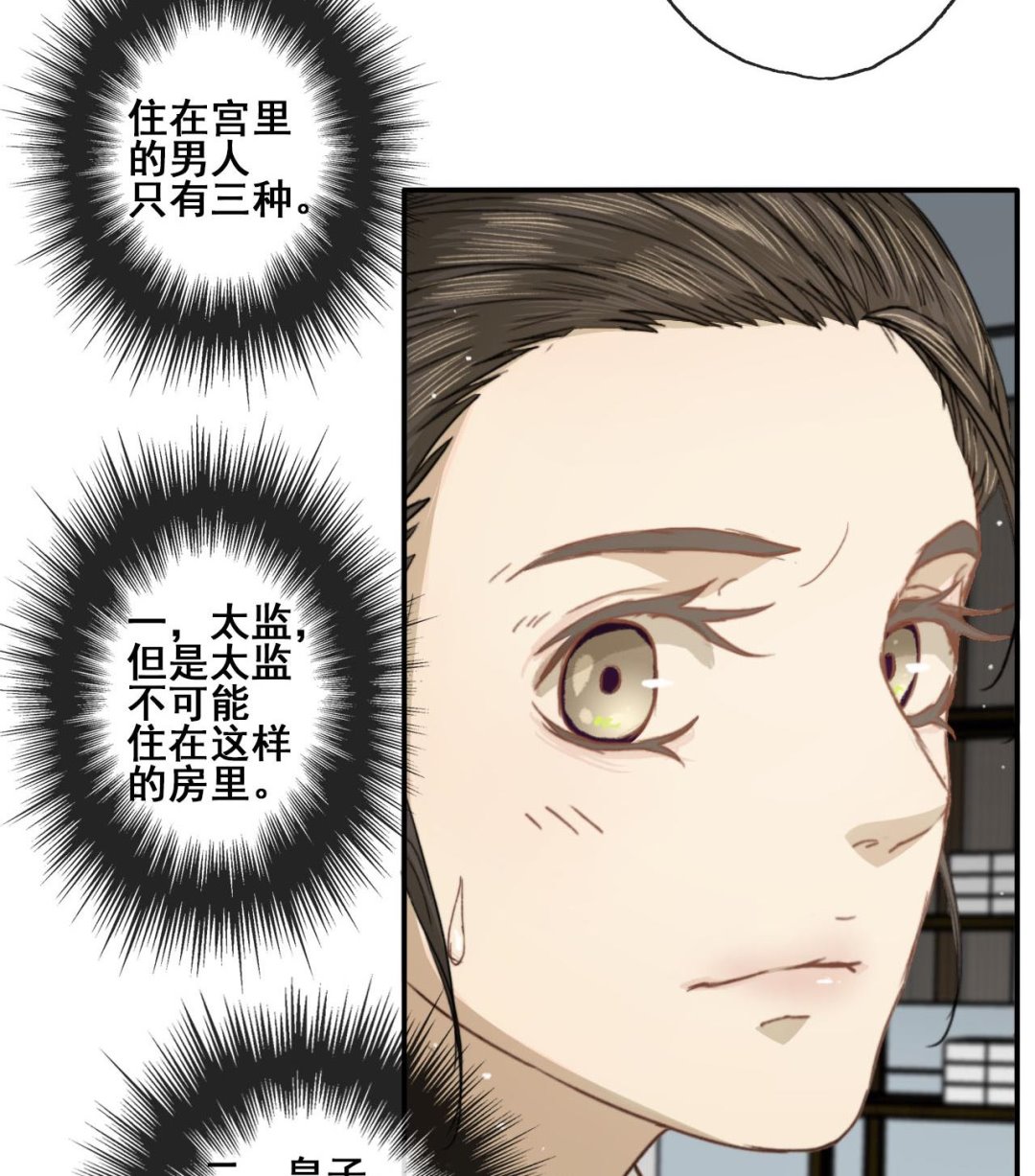 《兰陵缭乱》第39话 美男出浴 第38页