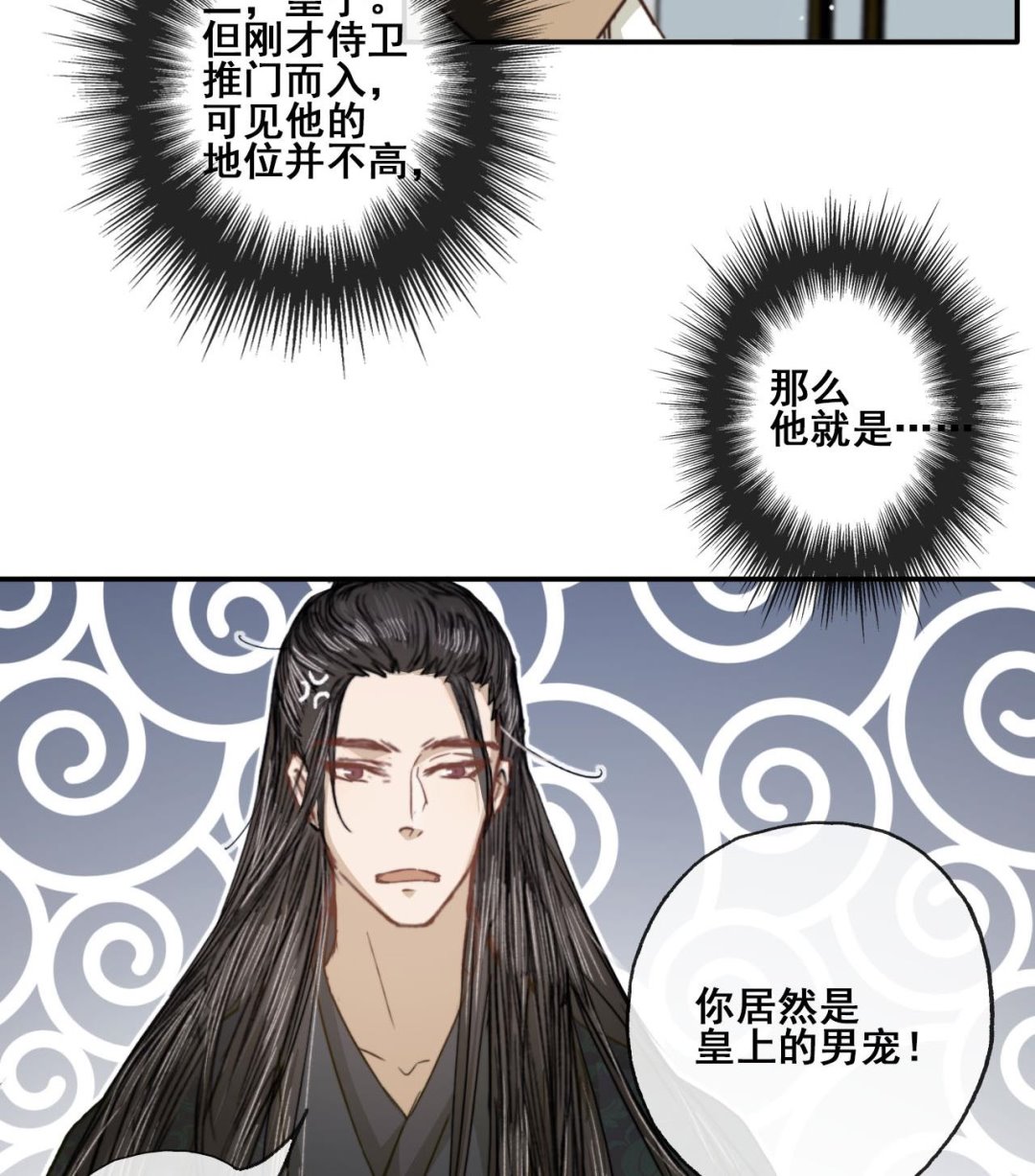 《兰陵缭乱》第39话 美男出浴 第39页