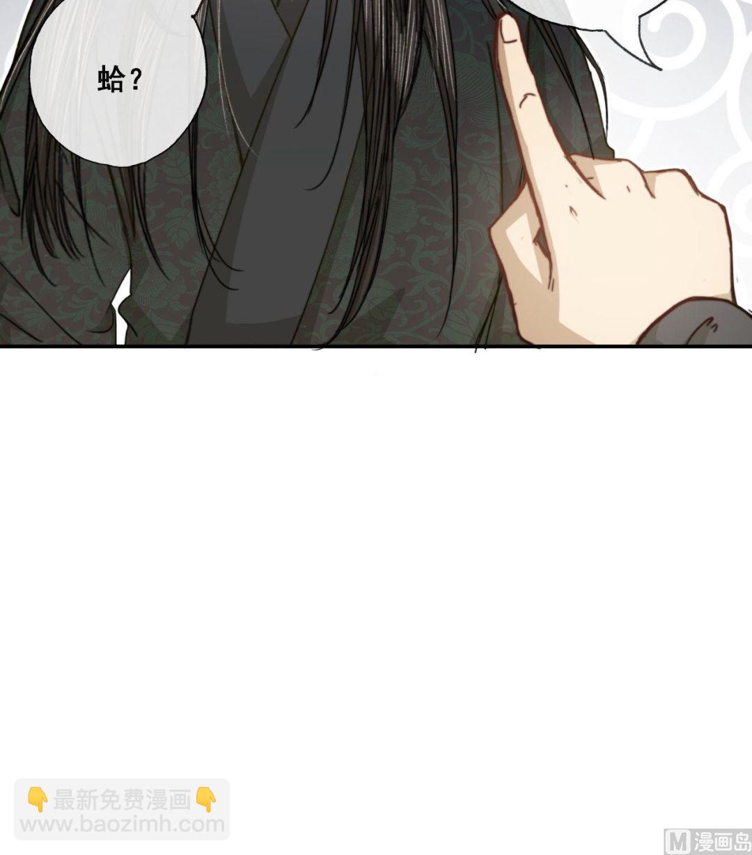 《兰陵缭乱》第39话 美男出浴 第40页