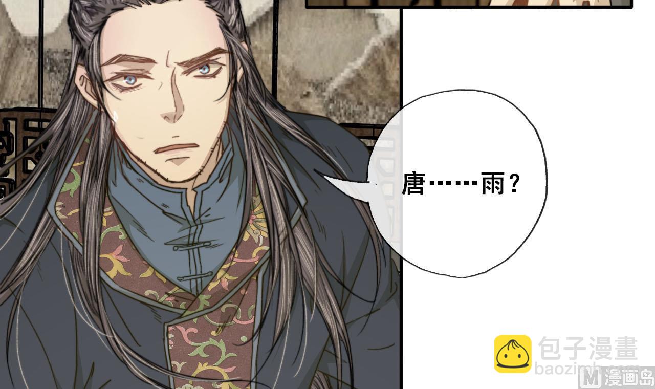 《兰陵缭乱》第39话 美男出浴 第7页