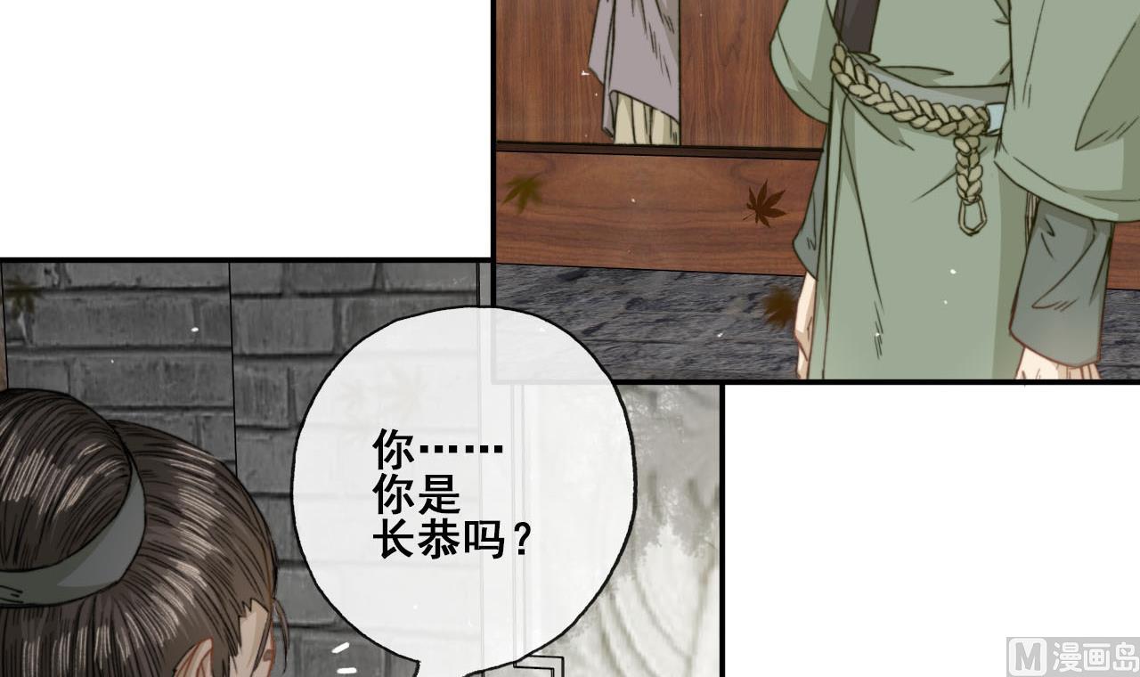 《兰陵缭乱》第37话 我只在乎我自己 第10页