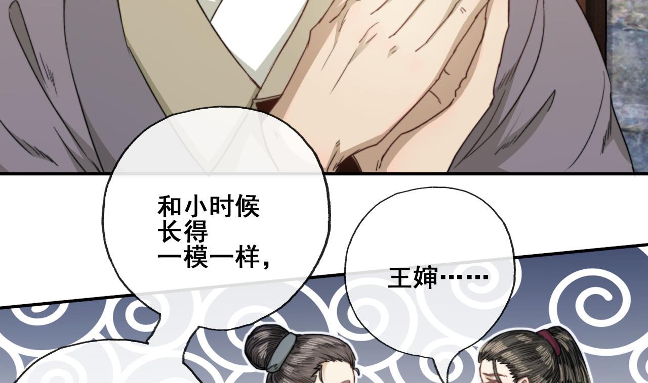 《兰陵缭乱》第37话 我只在乎我自己 第14页