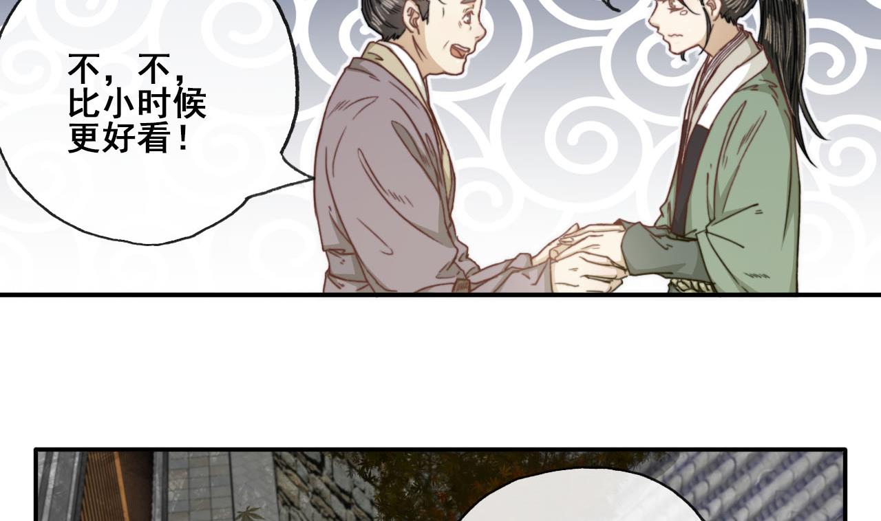 《兰陵缭乱》第37话 我只在乎我自己 第15页