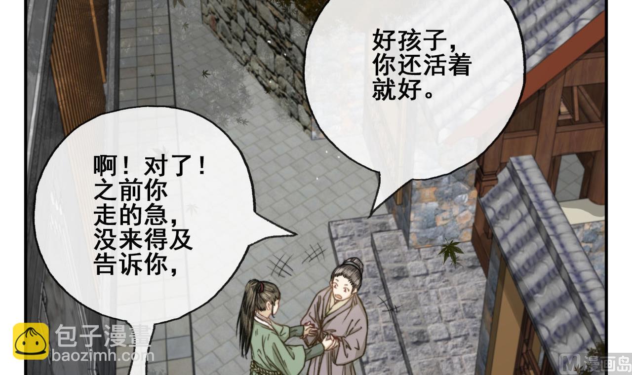 《兰陵缭乱》第37话 我只在乎我自己 第16页