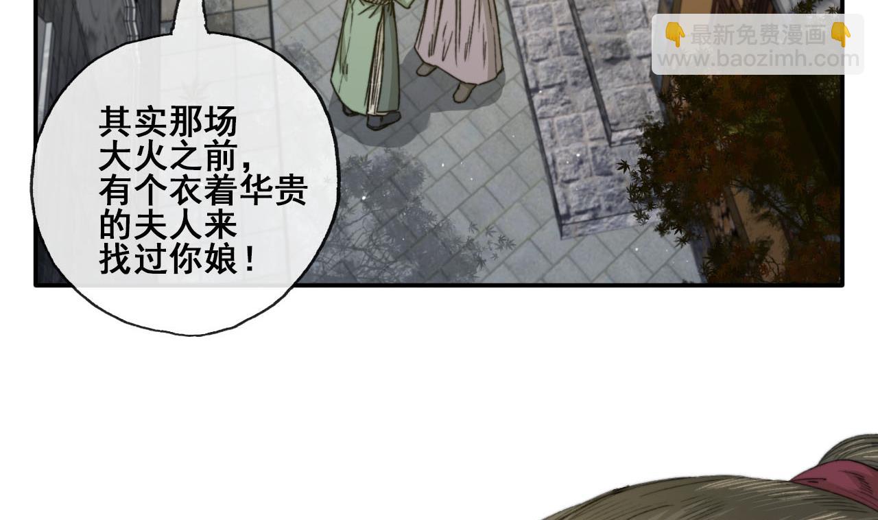 《兰陵缭乱》第37话 我只在乎我自己 第17页