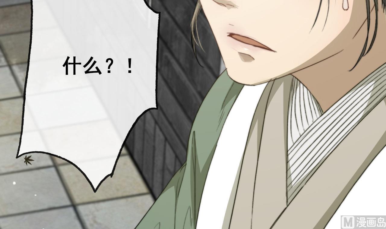 《兰陵缭乱》第37话 我只在乎我自己 第19页