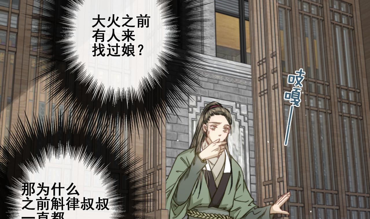 《兰陵缭乱》第37话 我只在乎我自己 第23页