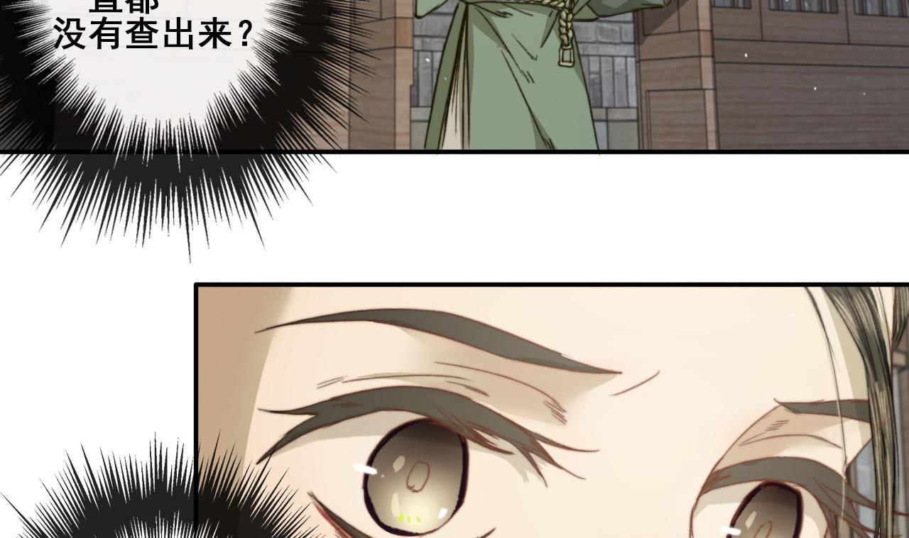 《兰陵缭乱》第37话 我只在乎我自己 第24页