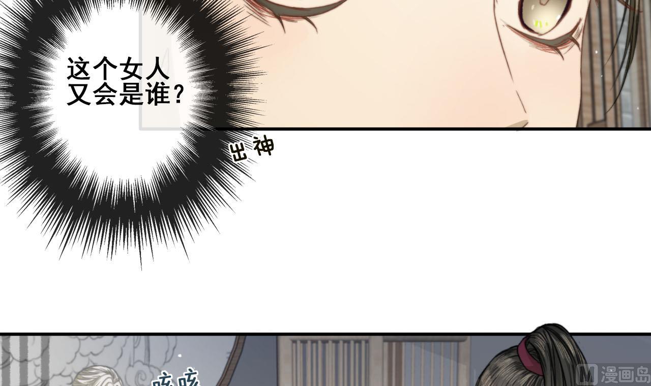 《兰陵缭乱》第37话 我只在乎我自己 第25页