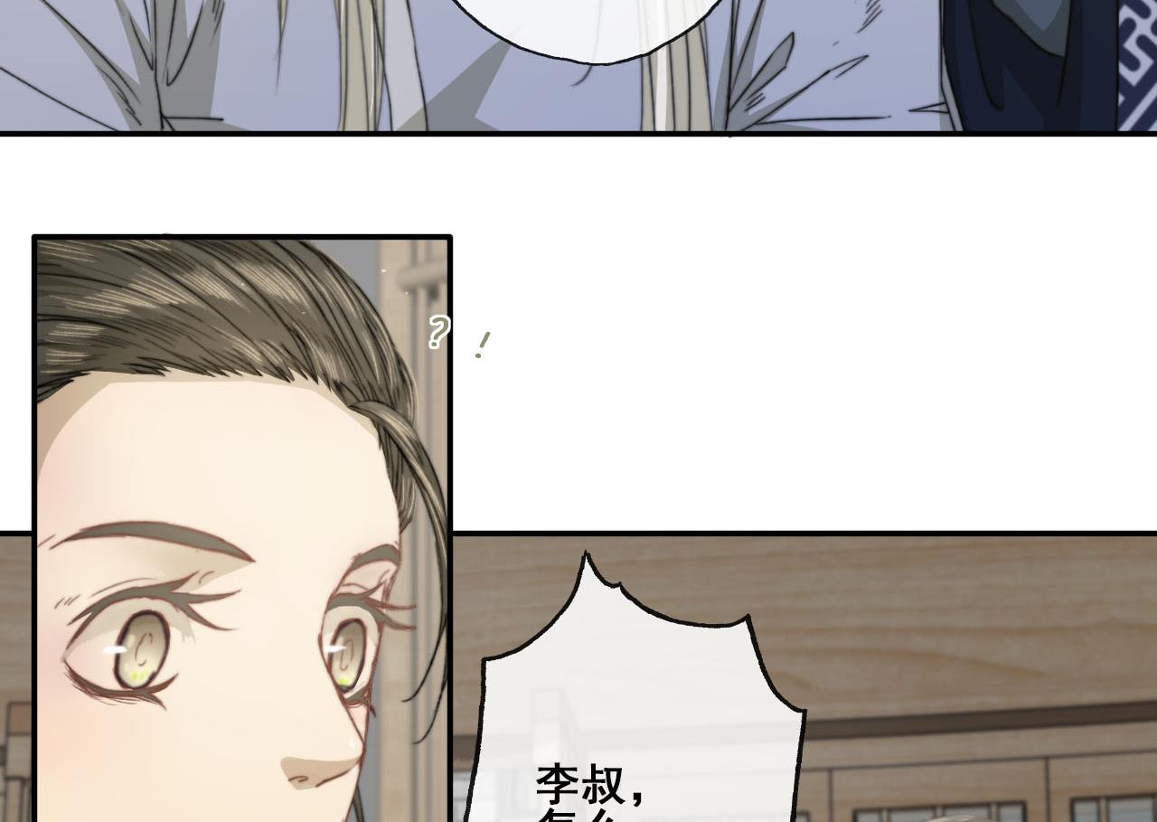 《兰陵缭乱》第37话 我只在乎我自己 第29页