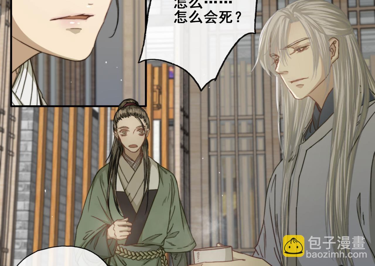 《兰陵缭乱》第37话 我只在乎我自己 第30页