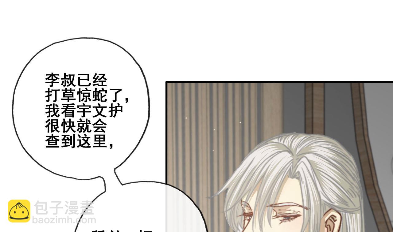 《兰陵缭乱》第37话 我只在乎我自己 第32页