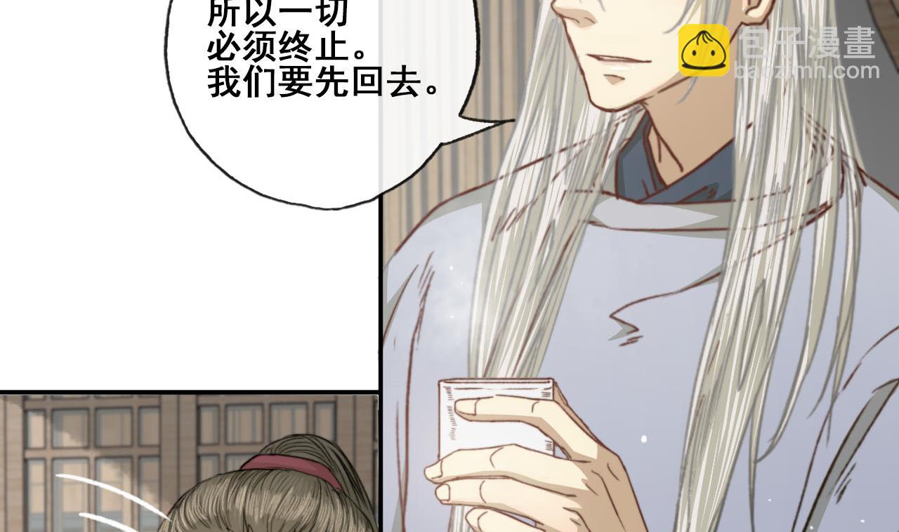 《兰陵缭乱》第37话 我只在乎我自己 第33页