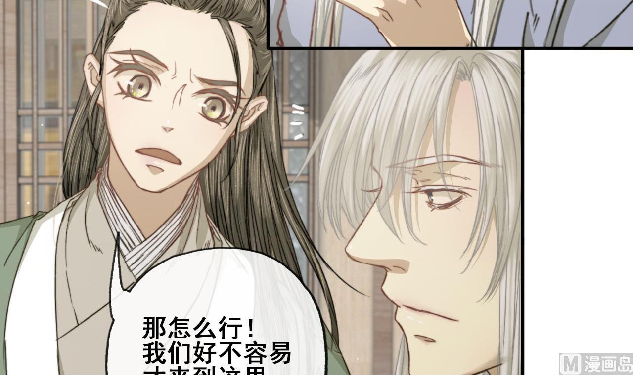 《兰陵缭乱》第37话 我只在乎我自己 第34页