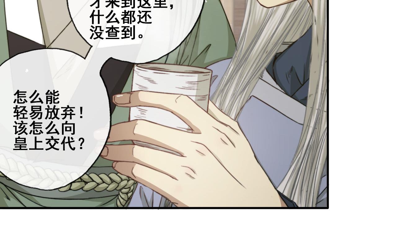 《兰陵缭乱》第37话 我只在乎我自己 第35页