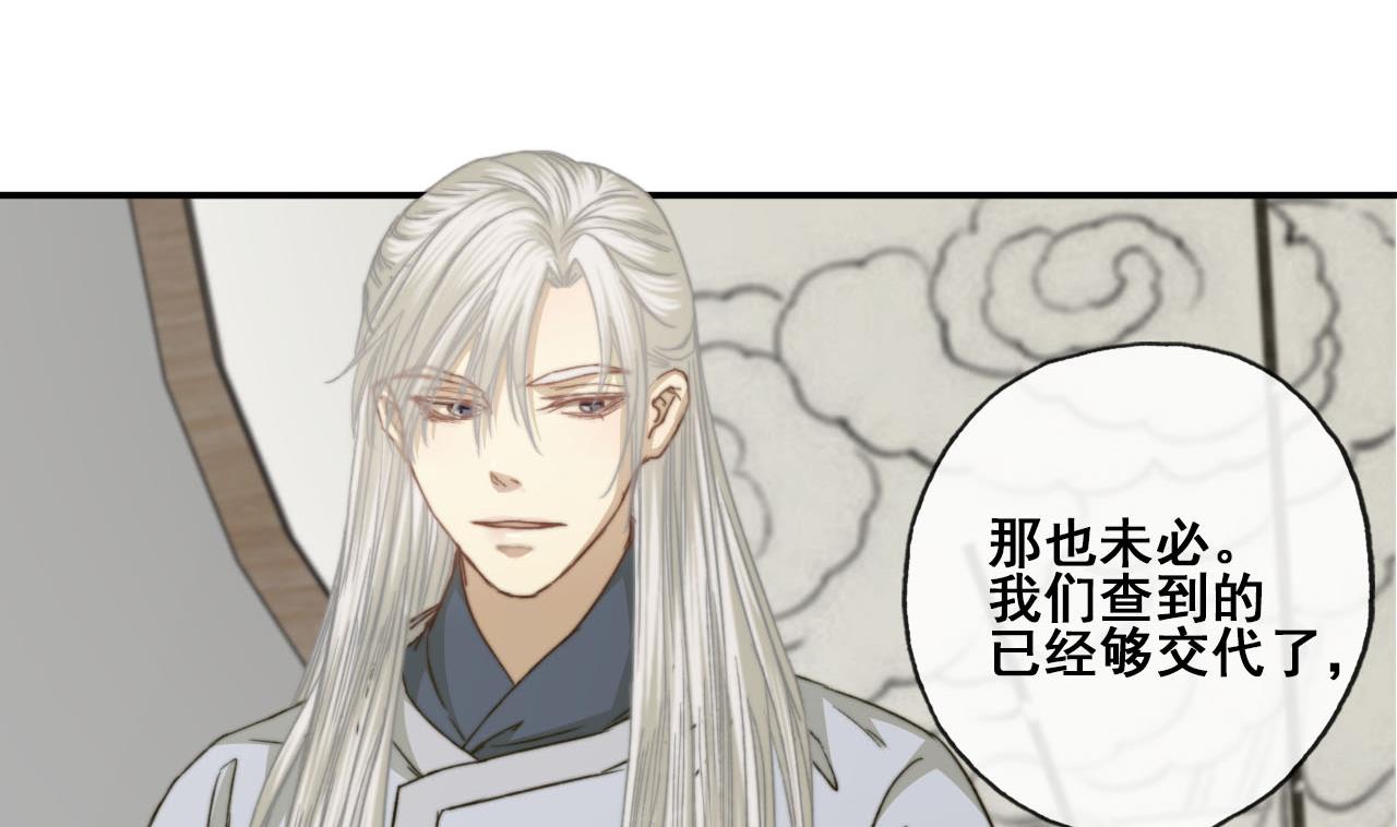 《兰陵缭乱》第37话 我只在乎我自己 第36页