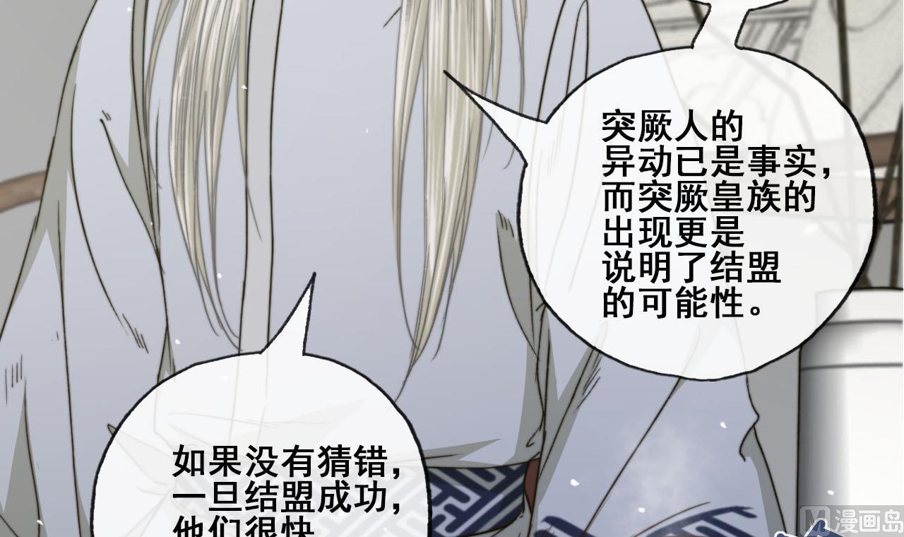 《兰陵缭乱》第37话 我只在乎我自己 第37页