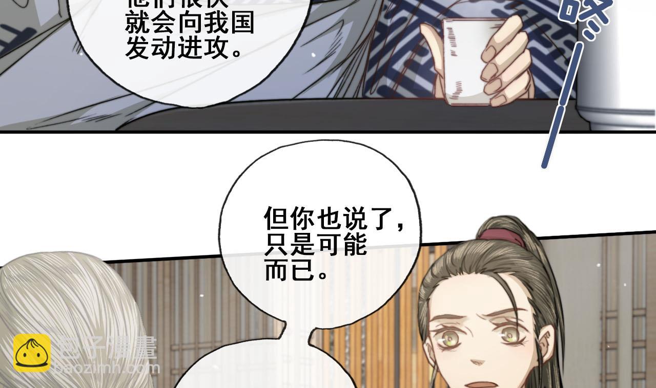 《兰陵缭乱》第37话 我只在乎我自己 第38页