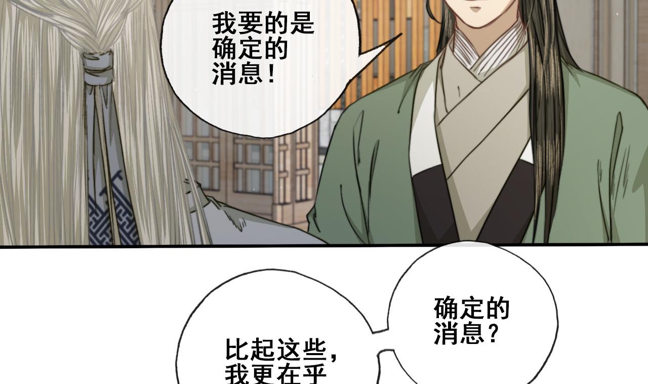 《兰陵缭乱》第37话 我只在乎我自己 第39页