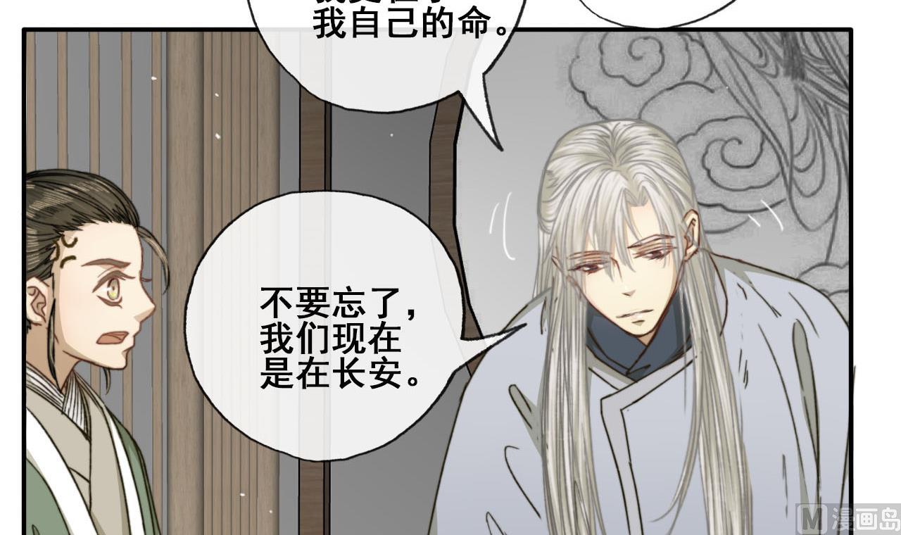 《兰陵缭乱》第37话 我只在乎我自己 第40页