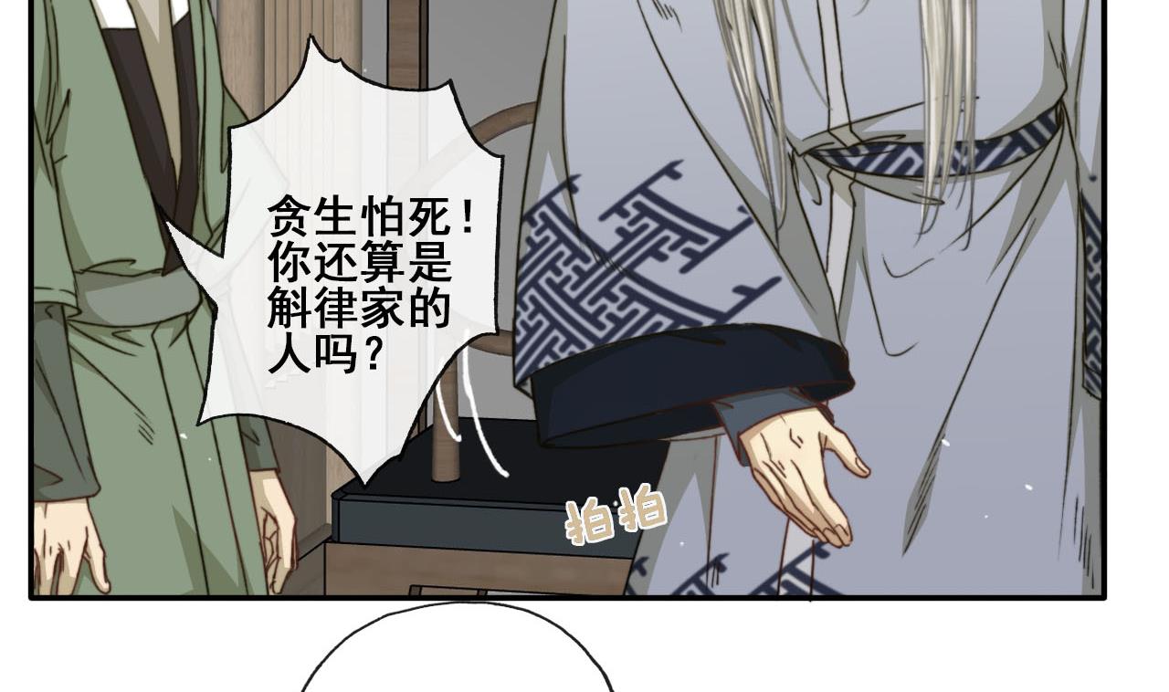 《兰陵缭乱》第37话 我只在乎我自己 第41页