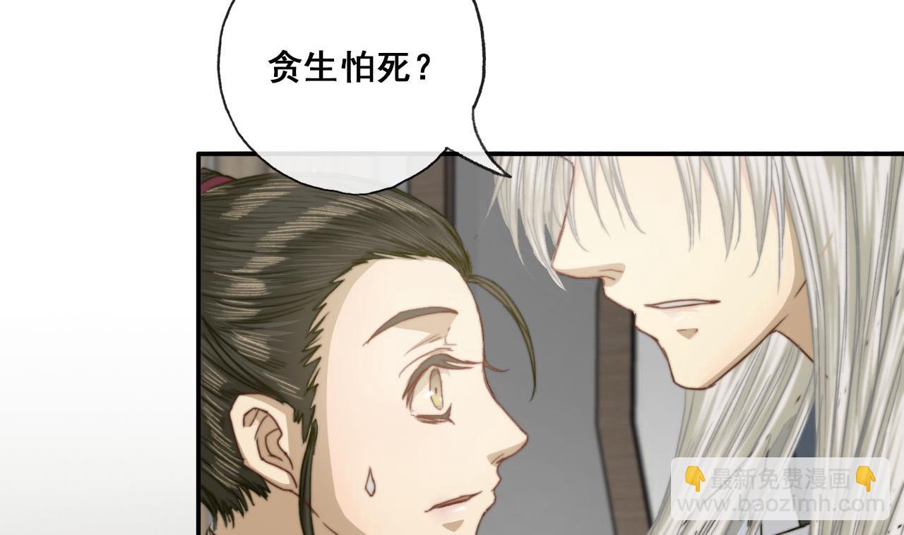 《兰陵缭乱》第37话 我只在乎我自己 第42页