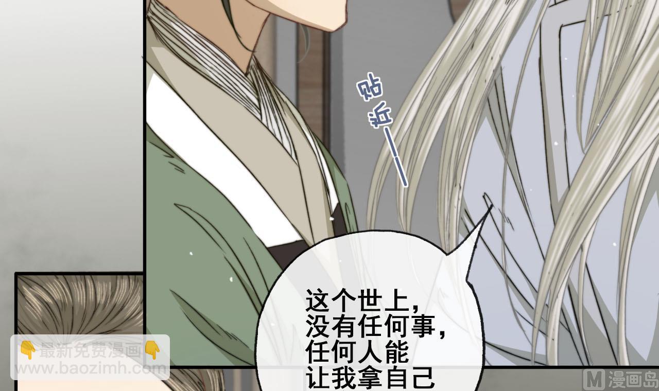 《兰陵缭乱》第37话 我只在乎我自己 第43页