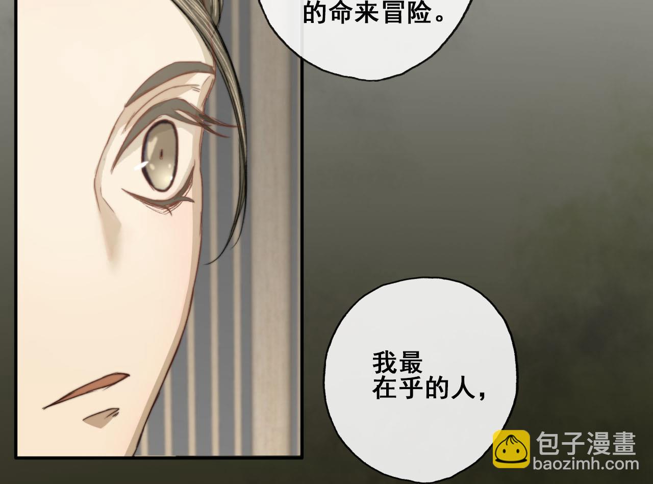 《兰陵缭乱》第37话 我只在乎我自己 第44页