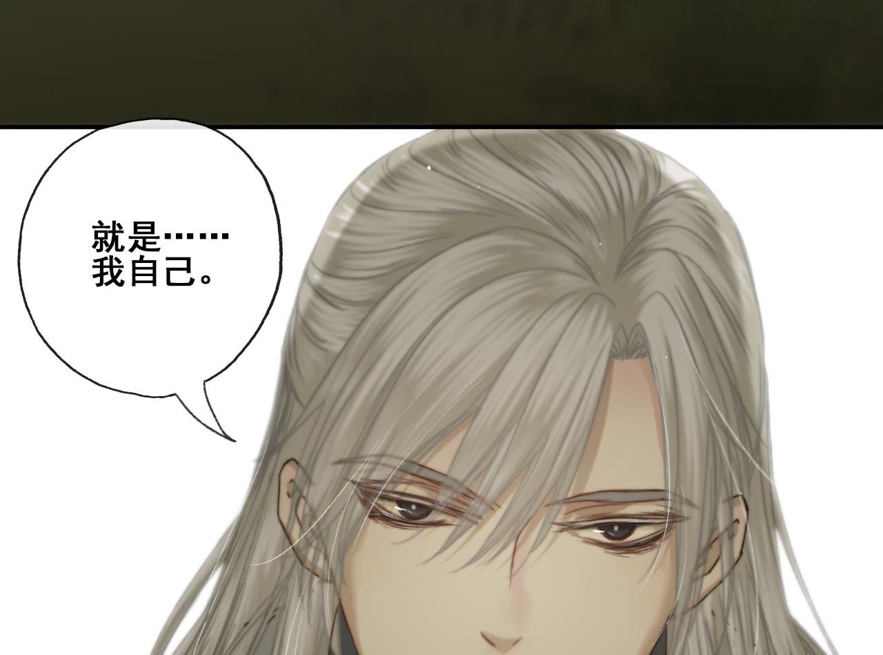 《兰陵缭乱》第37话 我只在乎我自己 第45页