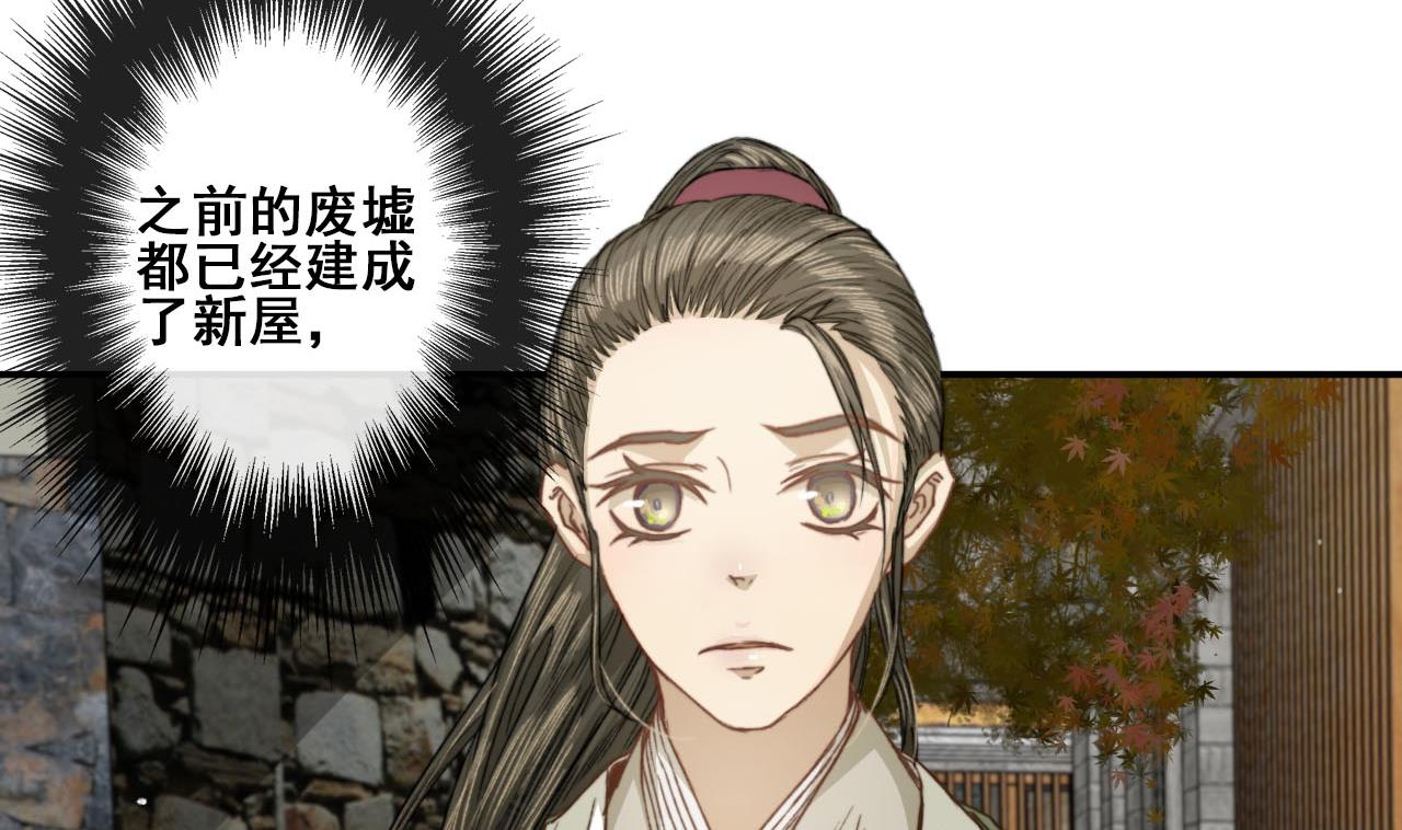《兰陵缭乱》第37话 我只在乎我自己 第6页