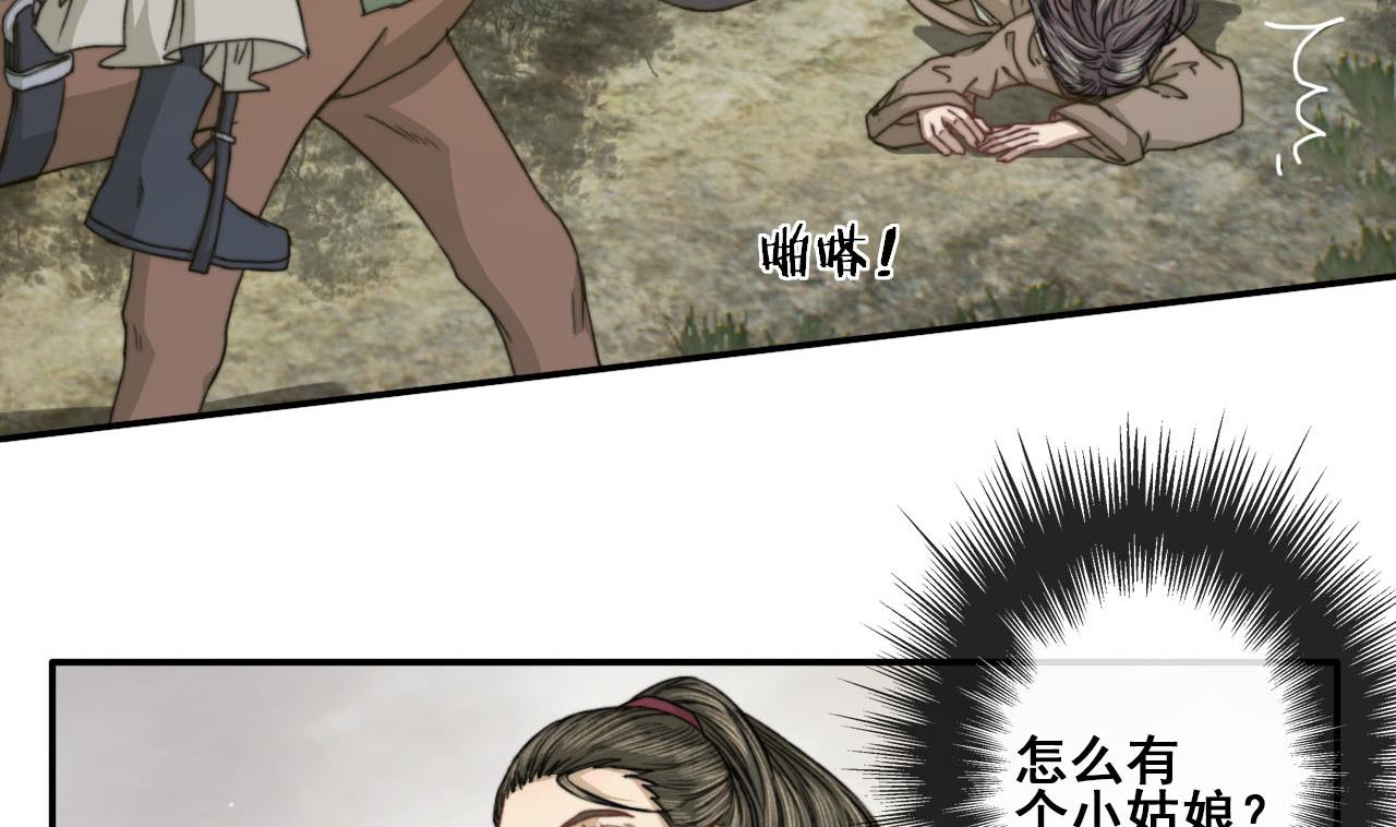 《兰陵缭乱》第43话 我就是喜欢男人 第17页