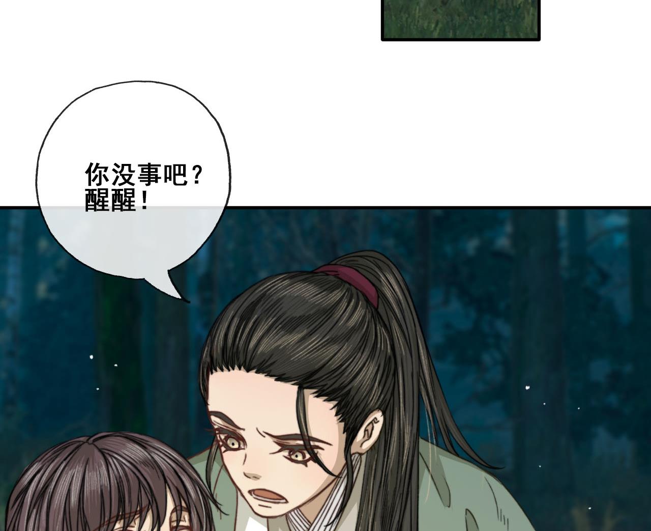 《兰陵缭乱》第43话 我就是喜欢男人 第21页