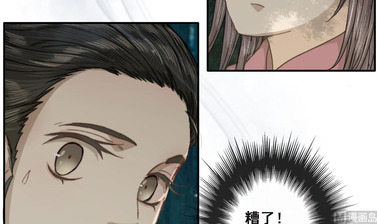 《兰陵缭乱》第43话 我就是喜欢男人 第25页