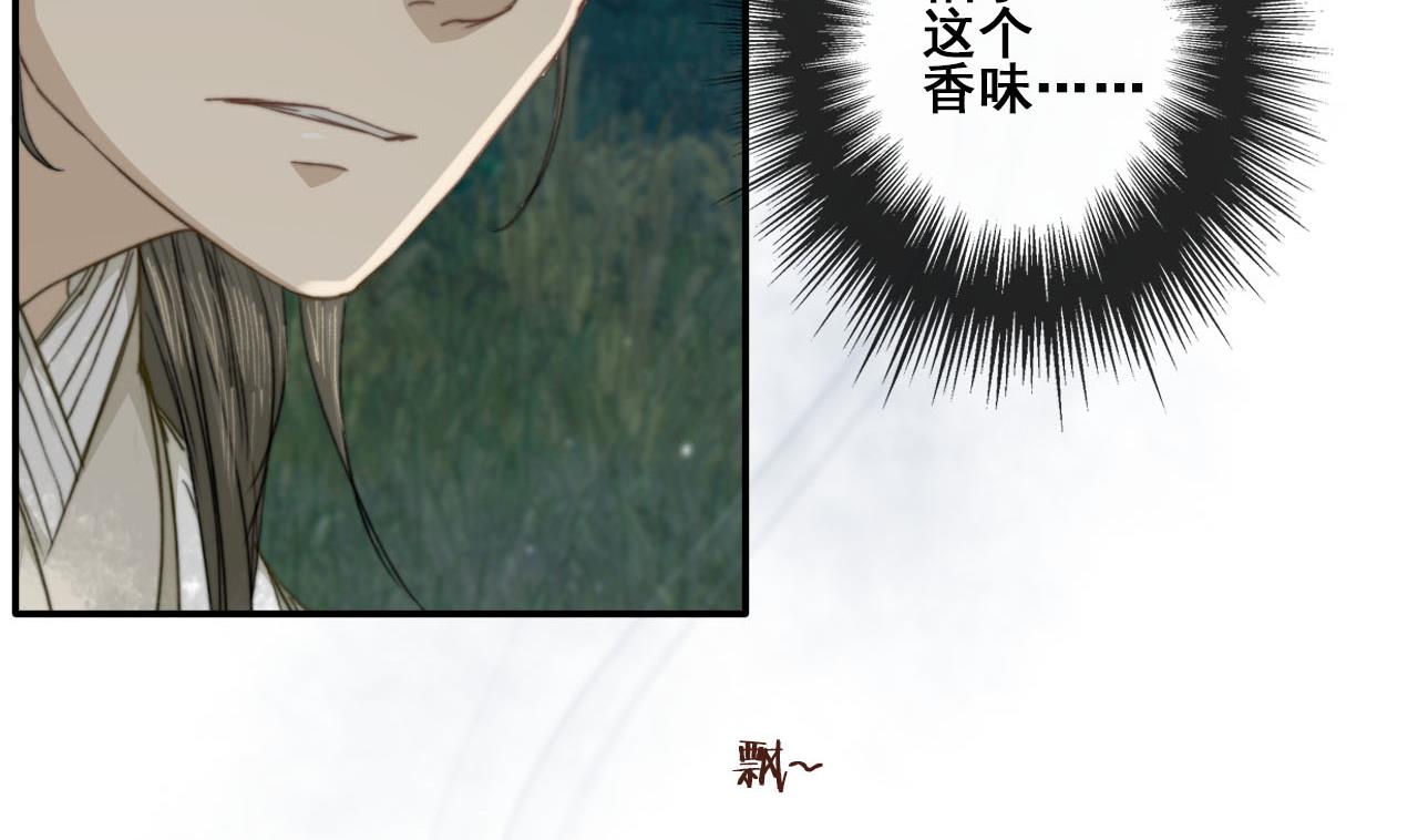 《兰陵缭乱》第43话 我就是喜欢男人 第26页