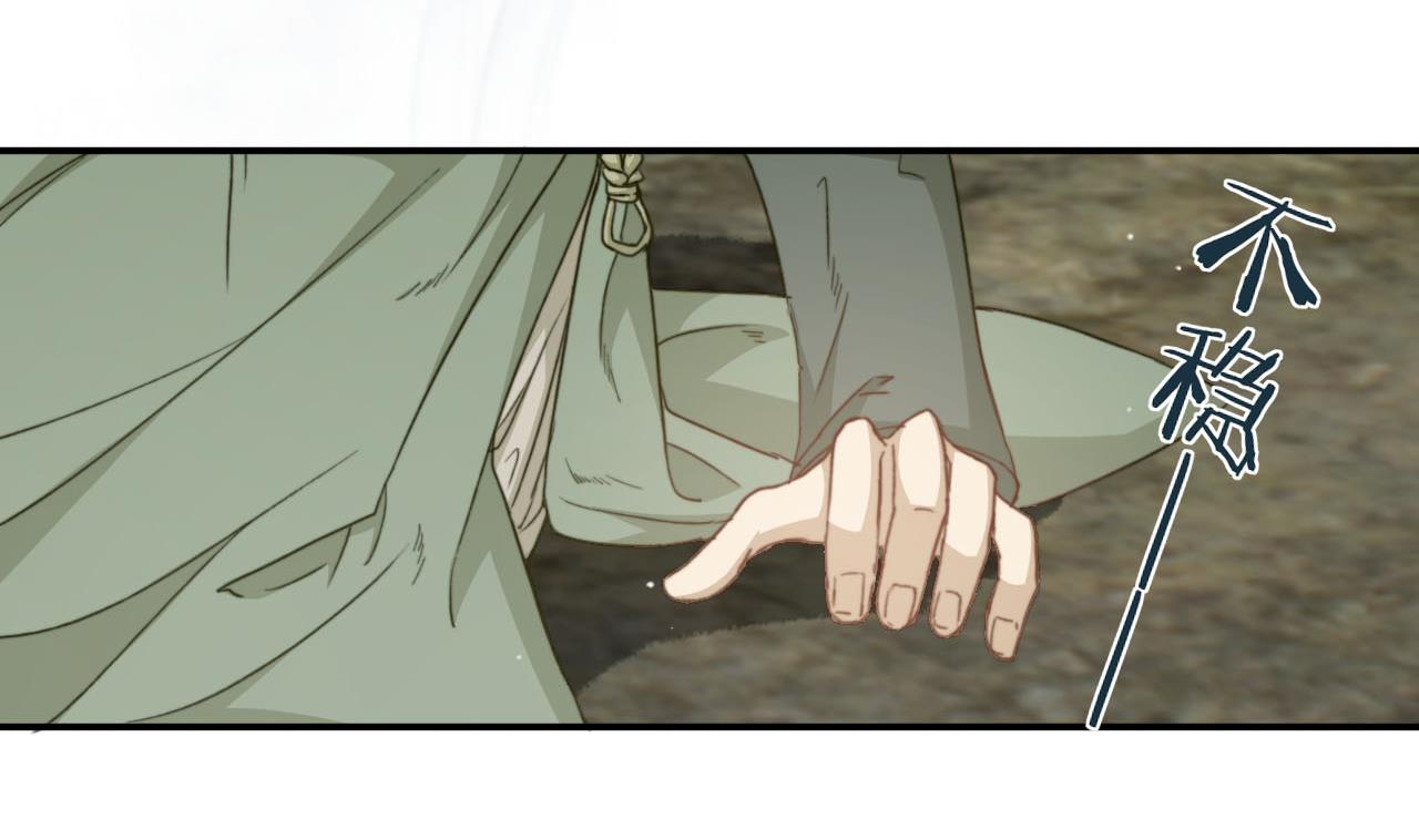 《兰陵缭乱》第43话 我就是喜欢男人 第27页