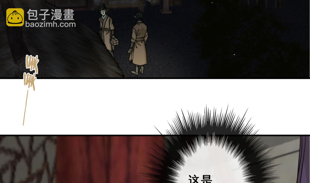 《兰陵缭乱》第43话 我就是喜欢男人 第33页
