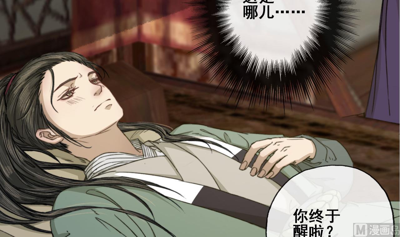 《兰陵缭乱》第43话 我就是喜欢男人 第34页