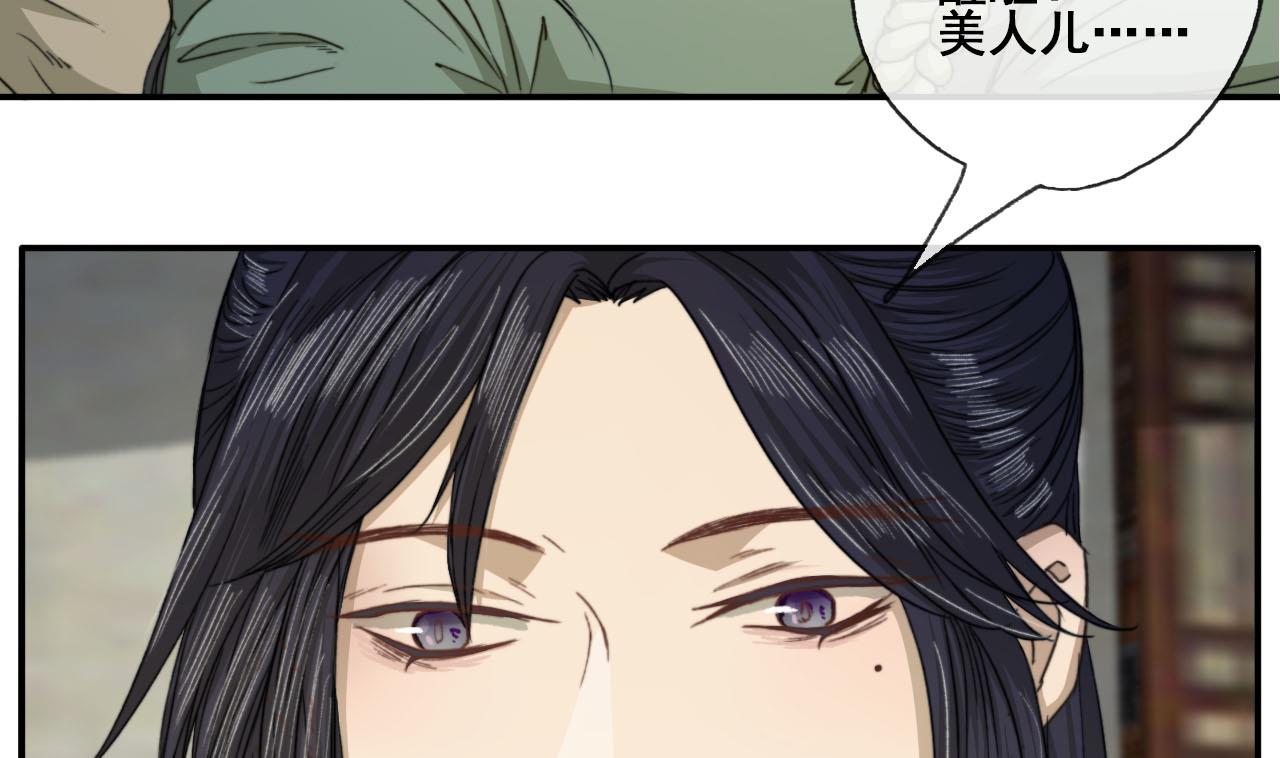 《兰陵缭乱》第43话 我就是喜欢男人 第35页