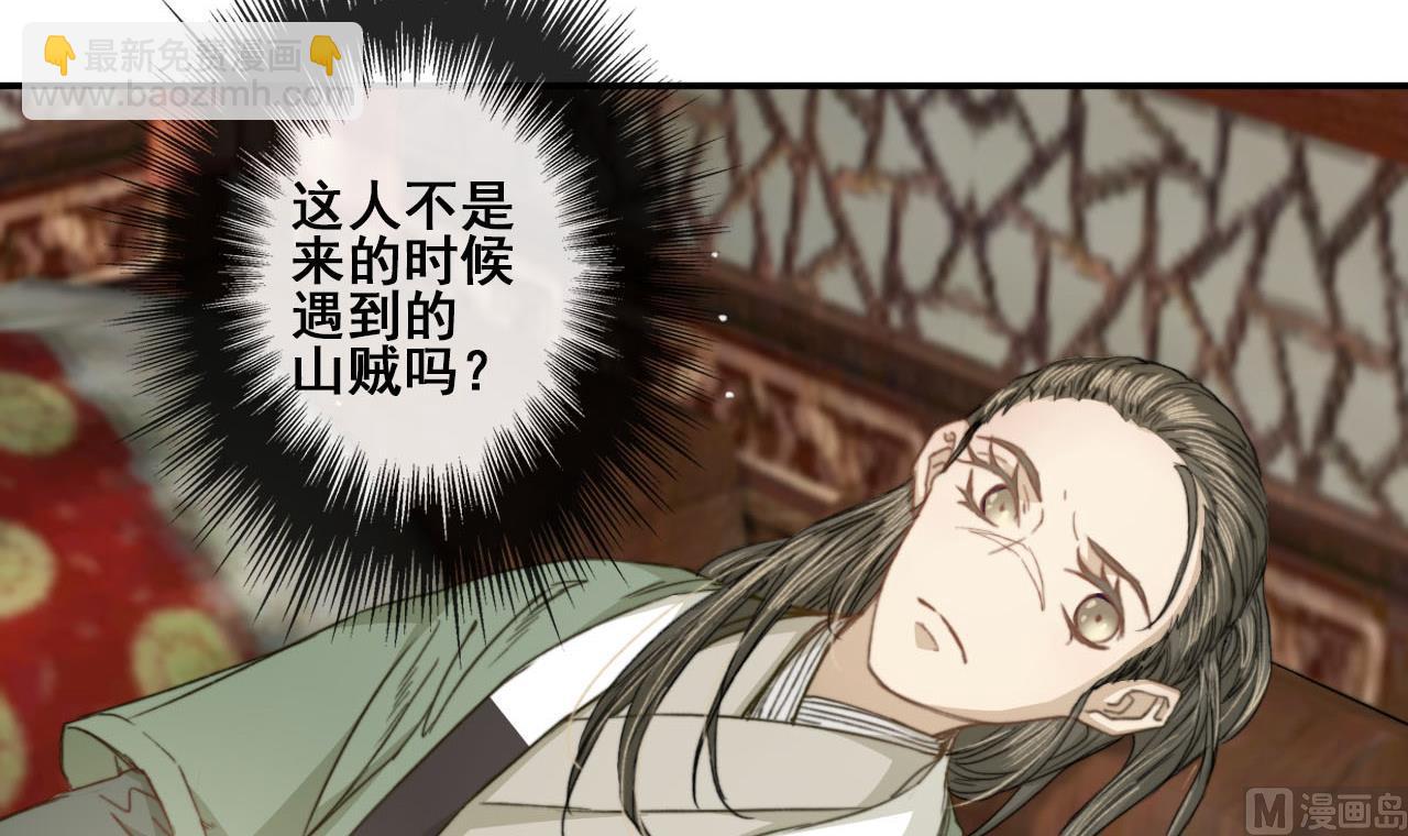 《兰陵缭乱》第43话 我就是喜欢男人 第37页