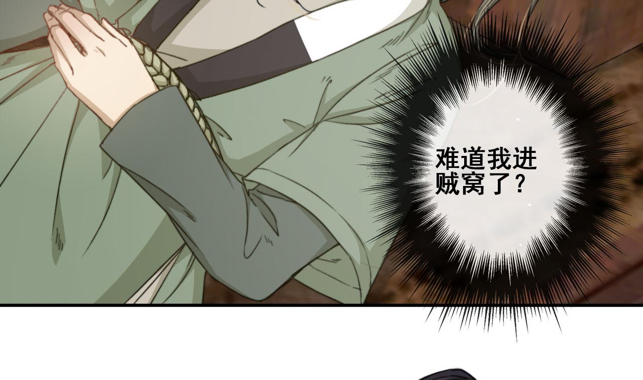 《兰陵缭乱》第43话 我就是喜欢男人 第38页