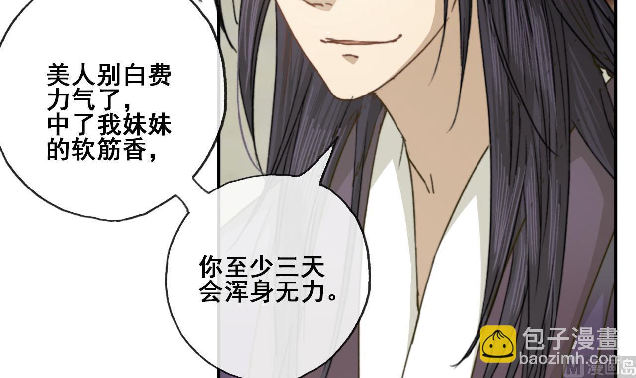 《兰陵缭乱》第43话 我就是喜欢男人 第40页