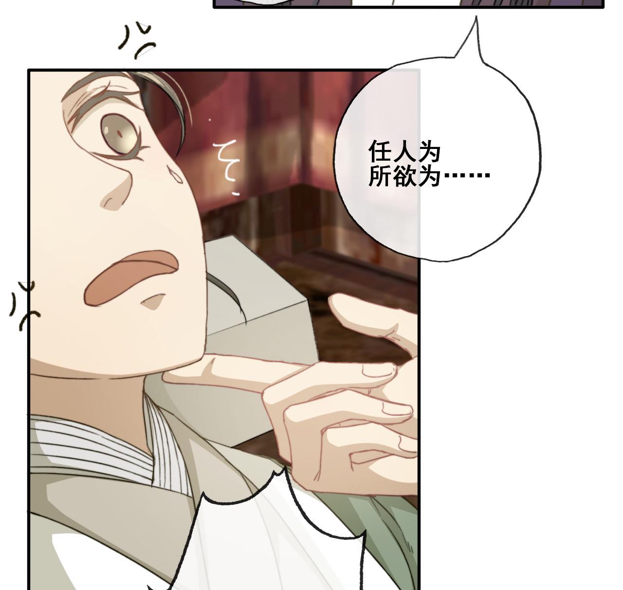 《兰陵缭乱》第43话 我就是喜欢男人 第41页